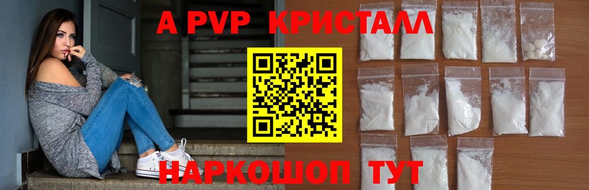 A-PVP мука  А ПВП  Десногорск  APVP VHQ  A PVP Соль 