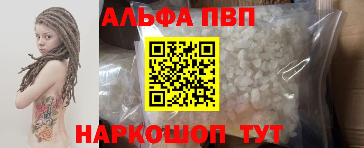 Десногорск  A PVP Crystall  А ПВП СК КРИС  Alpha-PVP Соль  Вход с VPN 