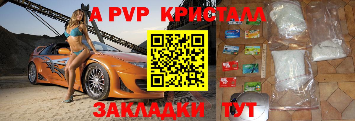 Alpha PVP крисы CK Десногорск