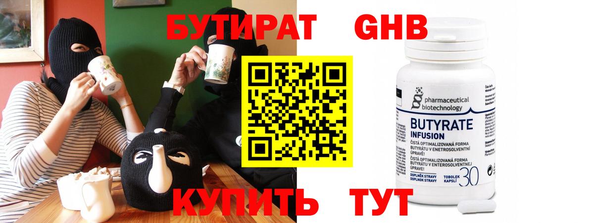 БУТИРАТ 99% Десногорск
