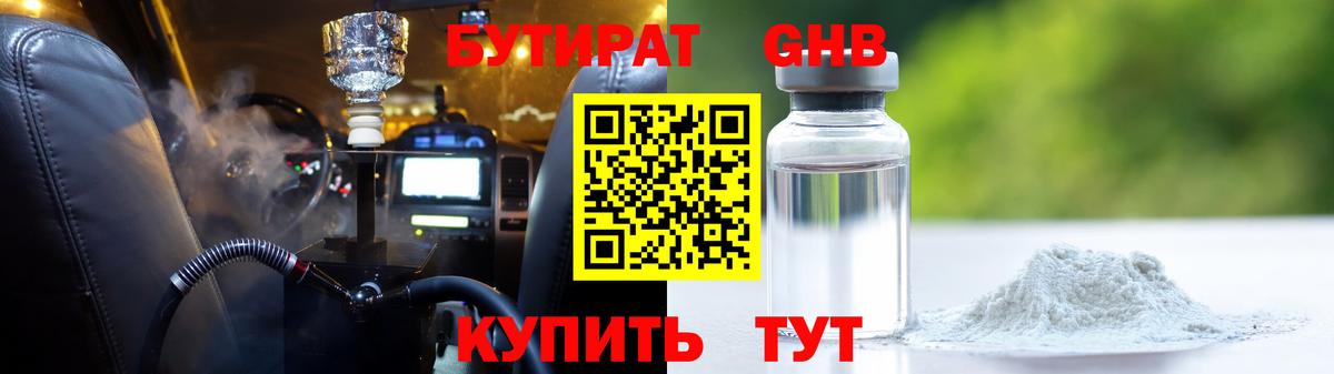 Бутират BDO 33%  Вход с VPN  Десногорск 