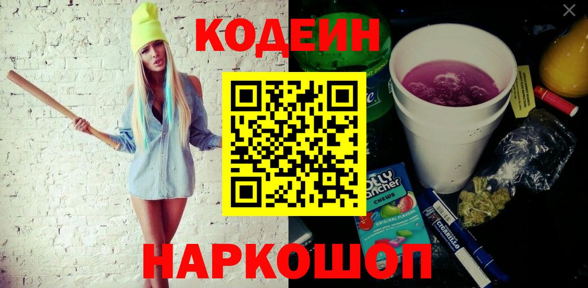 Кодеиновый сироп Lean напиток Lean (лин) Десногорск