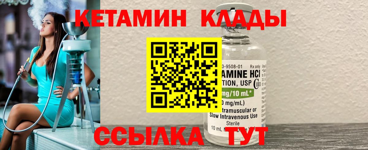 Кетамин ketamine Десногорск