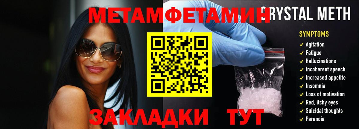 МЕТАМФЕТАМИН мет  МЕТАМФЕТАМИН мет  Десногорск 